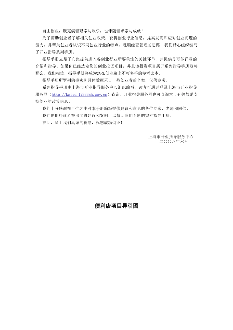便利店开店手册_第2页