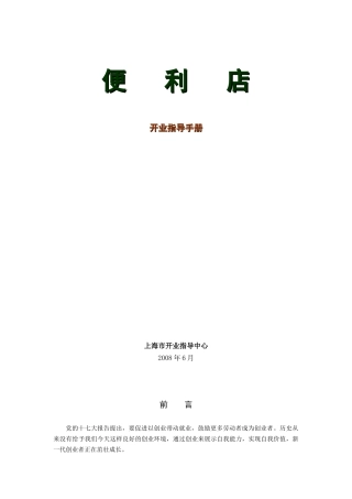 便利店开店手册