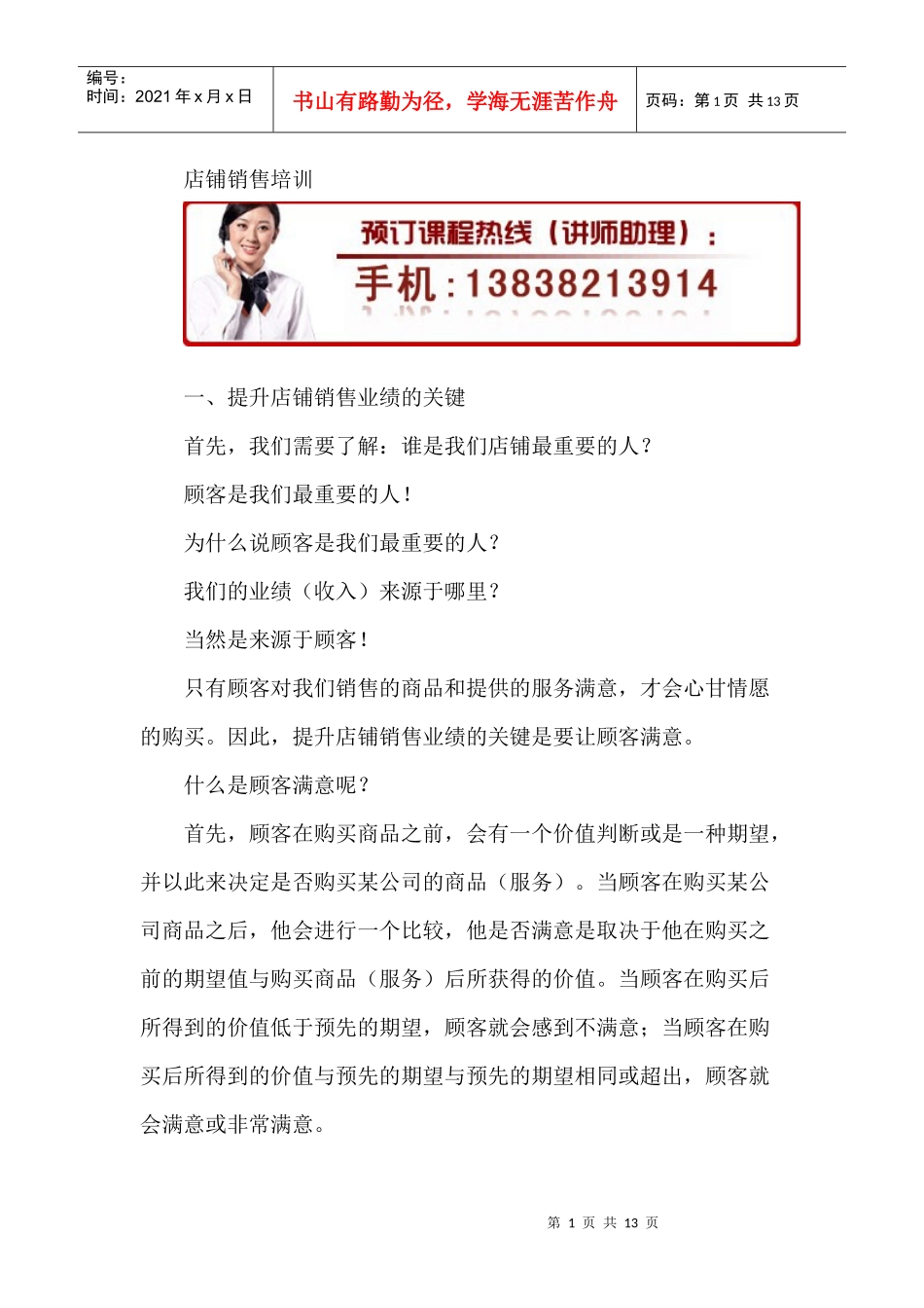 店铺销售培训_第1页