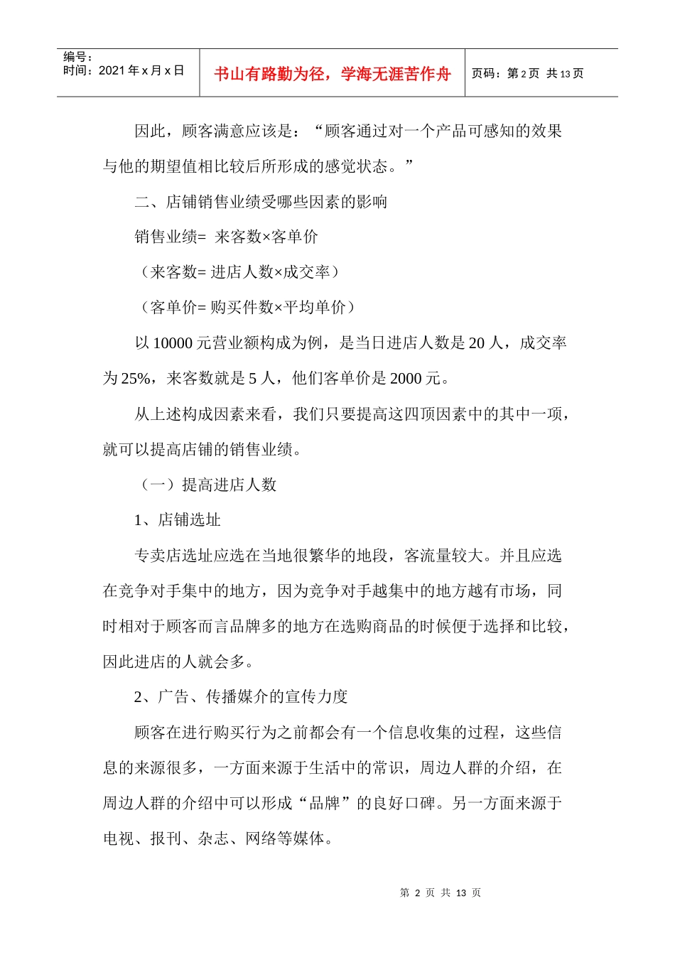 店铺销售培训_第2页