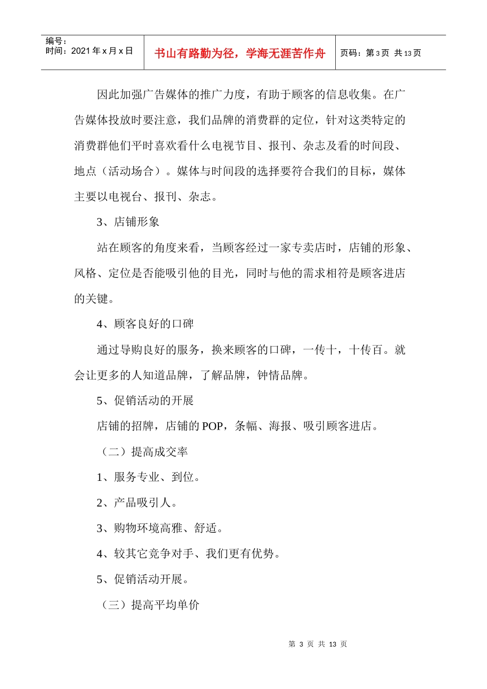 店铺销售培训_第3页