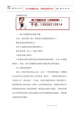 店铺销售培训