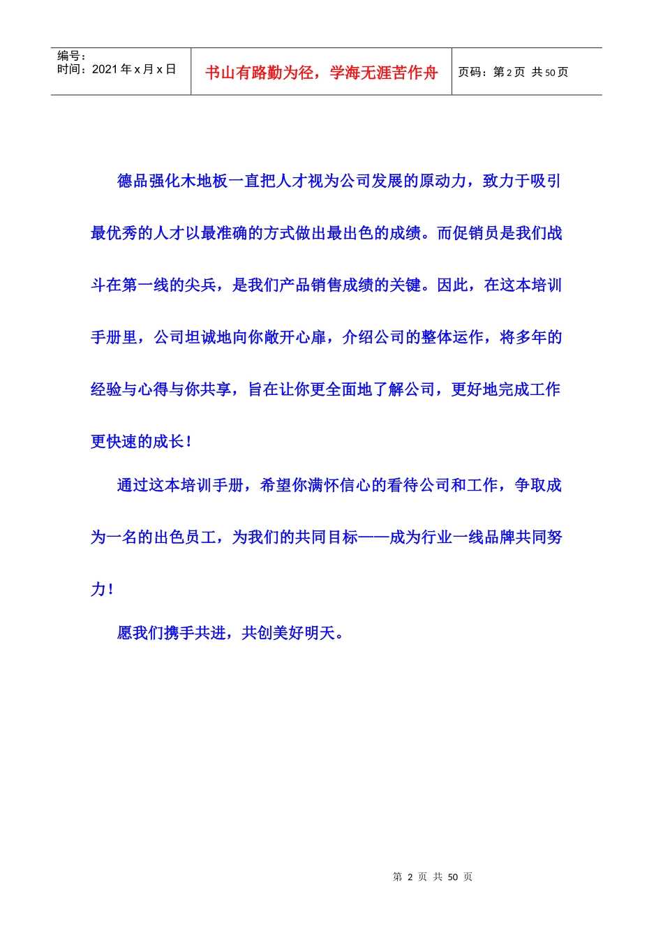 一品木业德品强化木地板销售终端培训手册_第2页