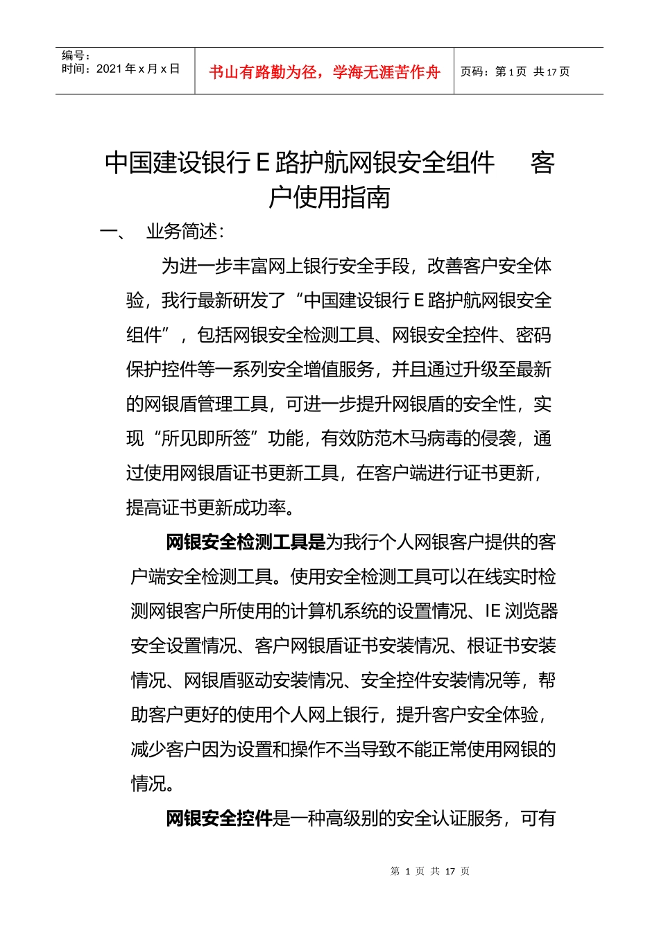 中国某银行E路护航网银安全组件客户使用指南_第1页