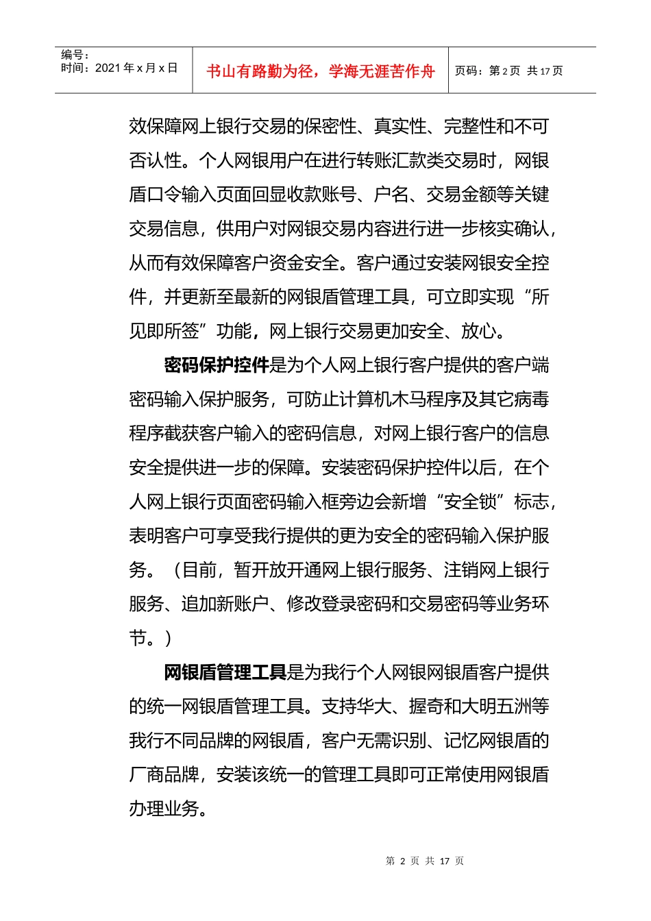 中国某银行E路护航网银安全组件客户使用指南_第2页