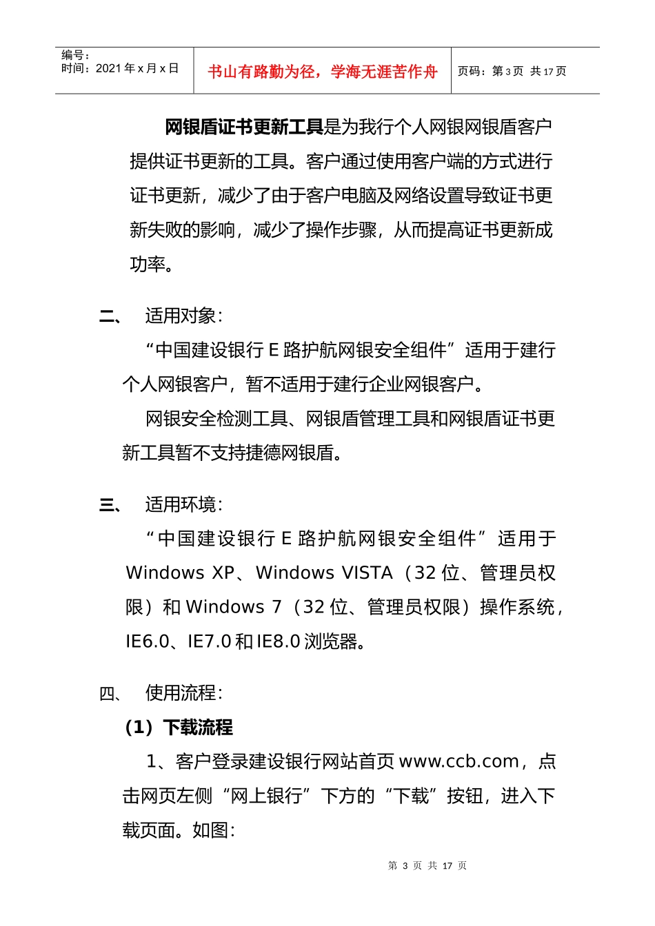 中国某银行E路护航网银安全组件客户使用指南_第3页