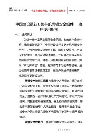 中国某银行E路护航网银安全组件客户使用指南