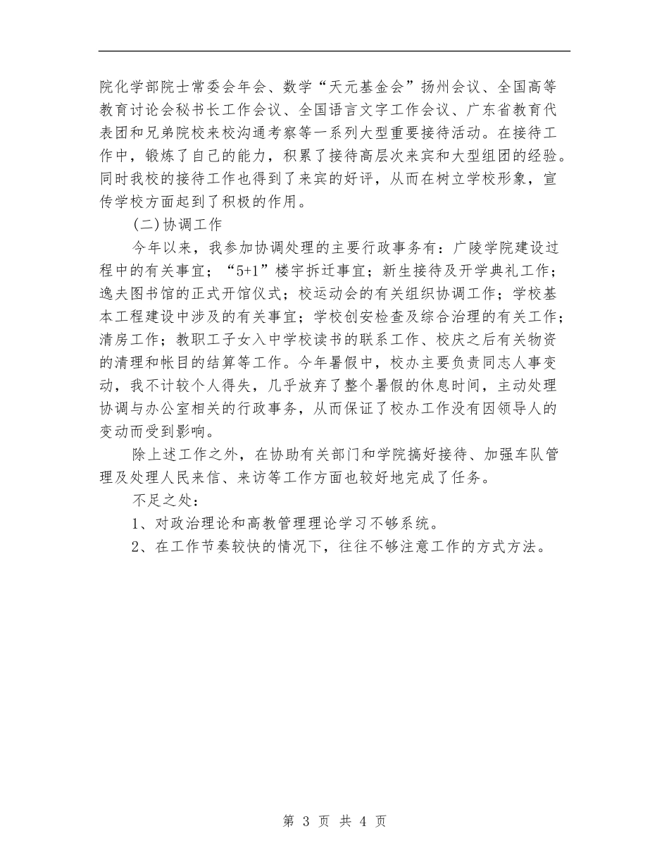 学校行政人员工作总结范文_第3页