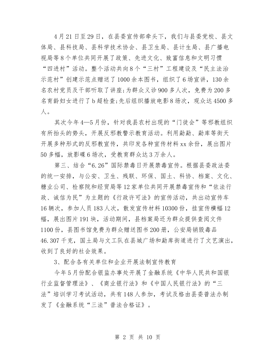 2024年司法行政年终总结与2024年司法行政法制工作要点汇编_第2页