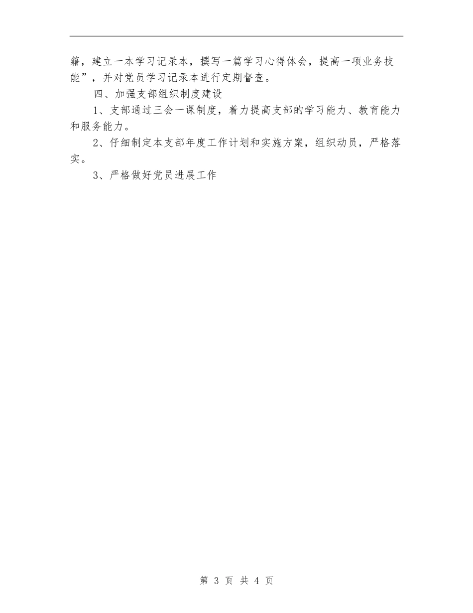 2024年医院优秀党员工作计划_第3页