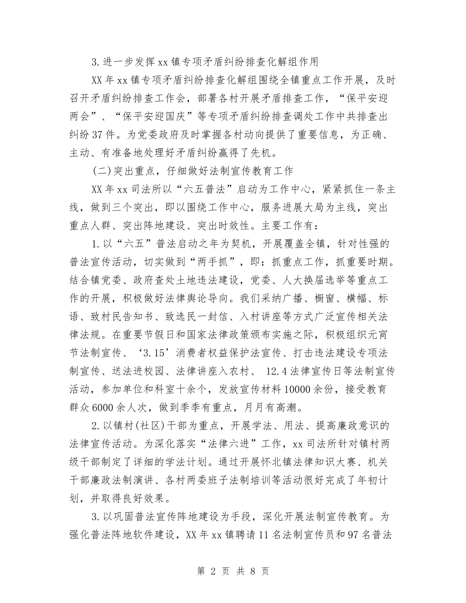 2024年11月司法司法所个人工作总结与2024年11月司法所建设工作总结汇编_第2页