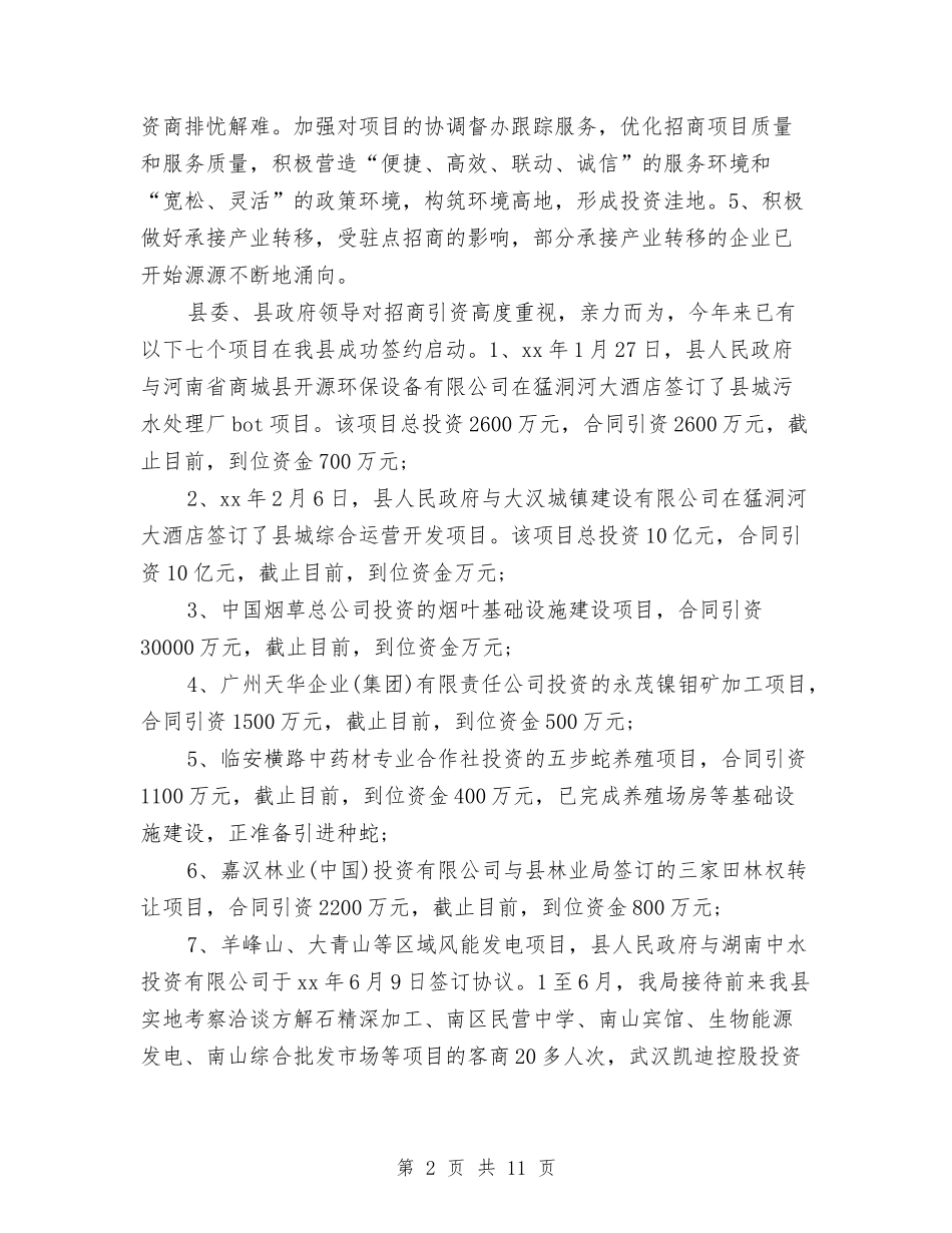 2024年商务部个人总结与2024年商务部工作总结范文4篇汇编_第2页