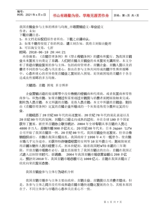 【精品文档-管理学】我国直销业参与主体的博弈与均衡_市场营销