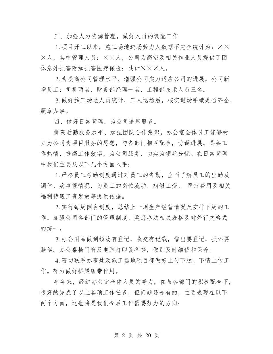 2024年办公室的工作总结范文4篇与2024年办公室秘书个人工作总结范文3篇汇编_第2页