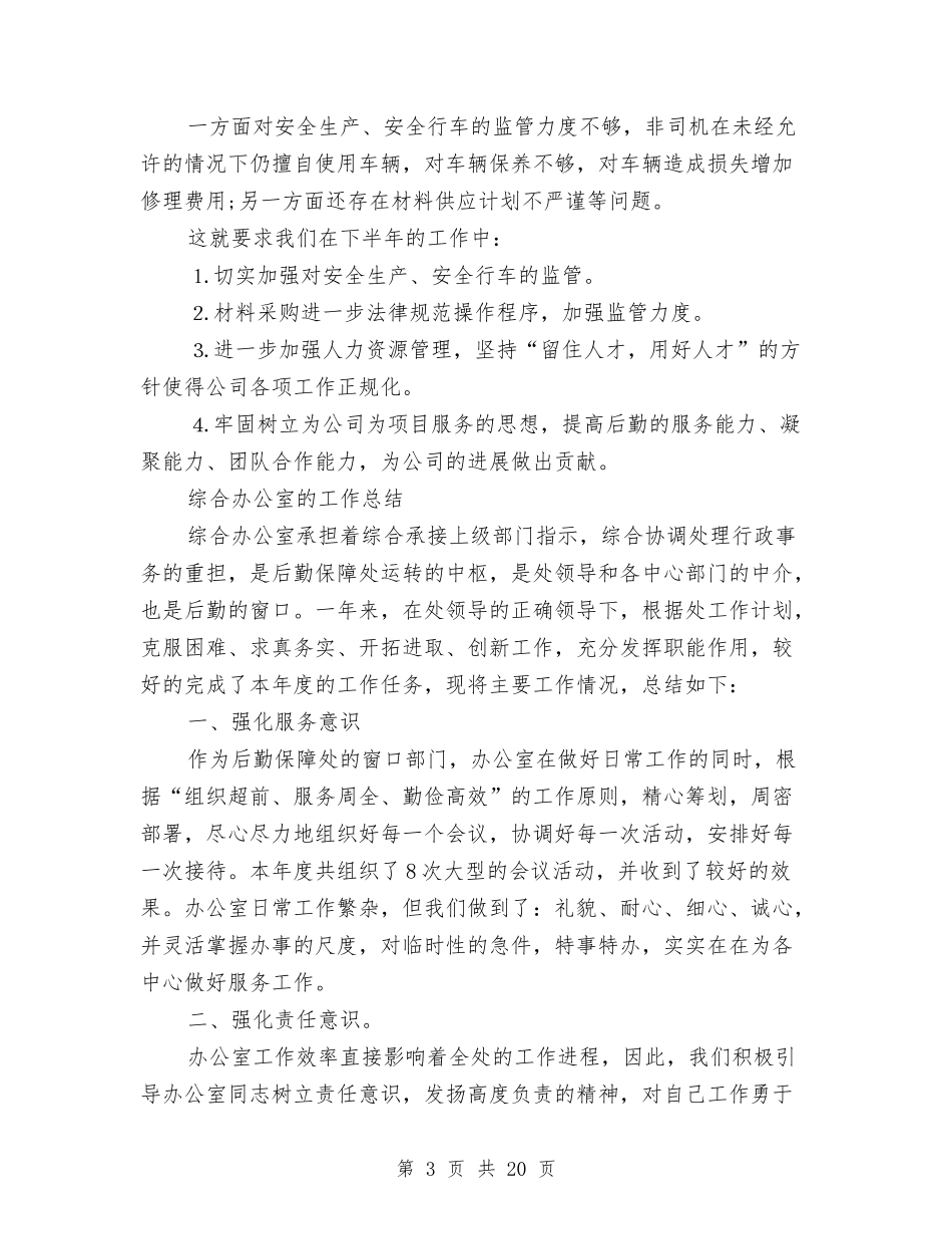 2024年办公室的工作总结范文4篇与2024年办公室秘书个人工作总结范文3篇汇编_第3页