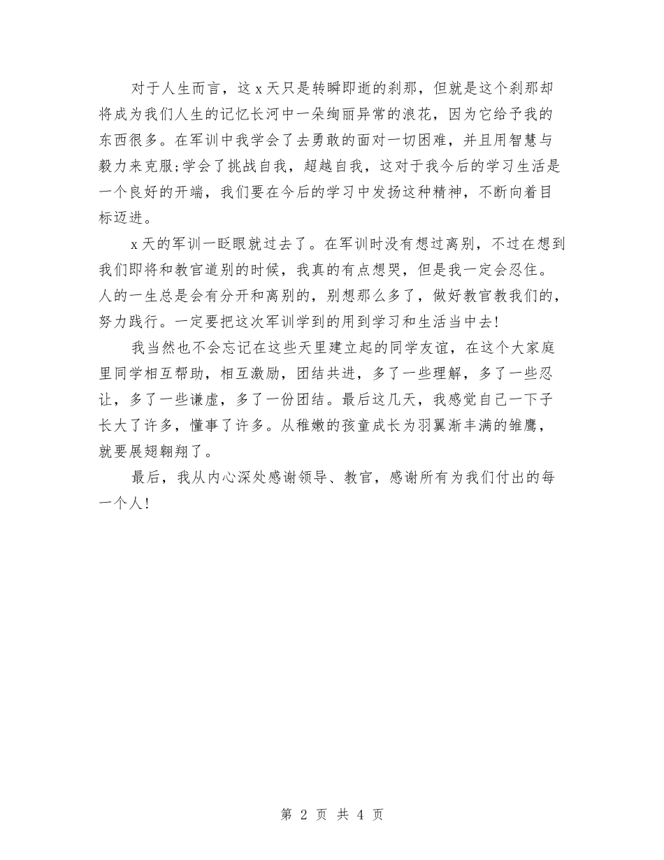 2024年12月通用军训心得体会与2024年1月业务员培训心得体会1汇编_第2页