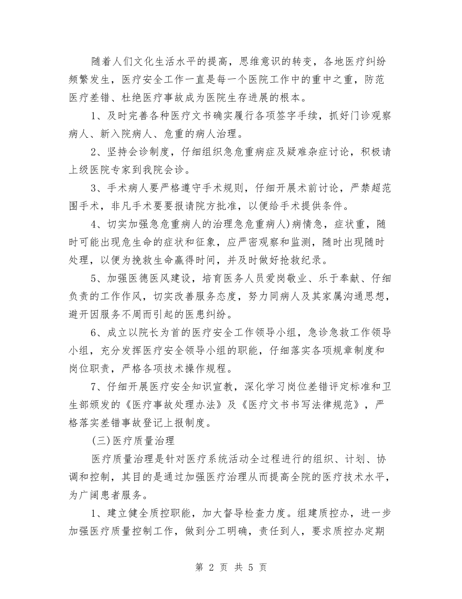 2024年乡镇卫生院医务工作计划范文与2024年乡镇卫生院工作计划汇编_第2页