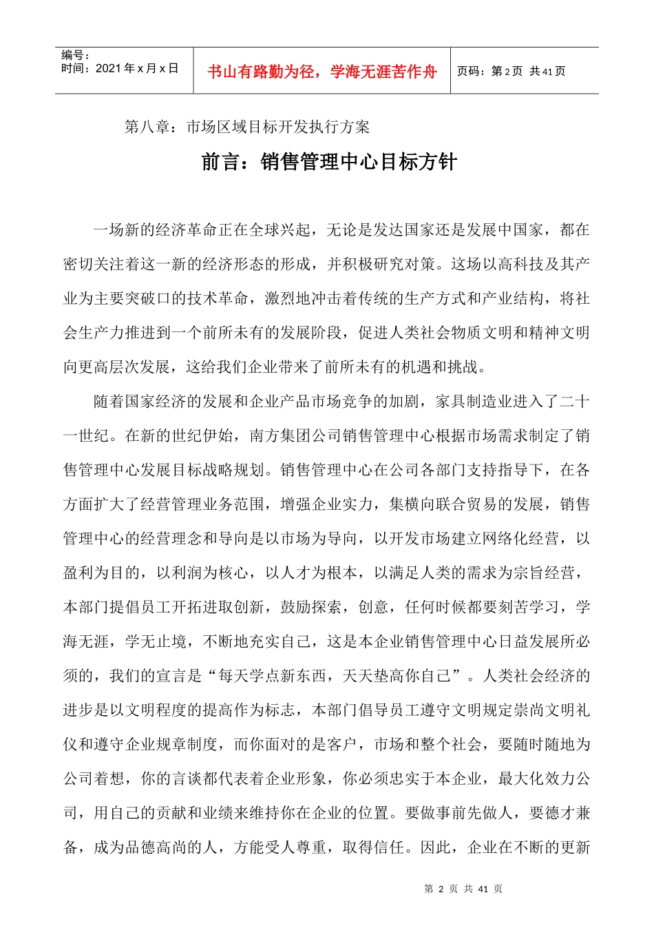 南方家具集团年度营销方案_第2页