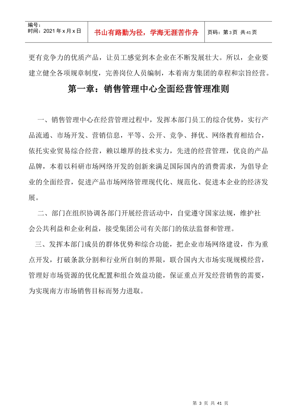 南方家具集团年度营销方案_第3页