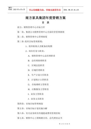 南方家具集团年度营销方案