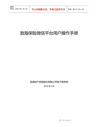 保险微信平台用户操作手册范本
