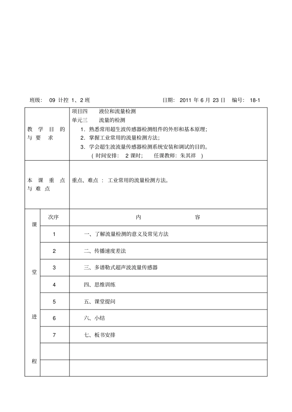 传感器教案新部编本18-1流量的检测方法_第2页