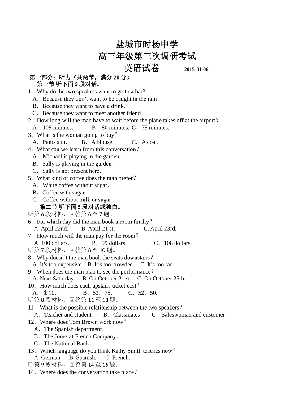 盐城市时杨2015高三英语1月调研试题及答案2 _第1页
