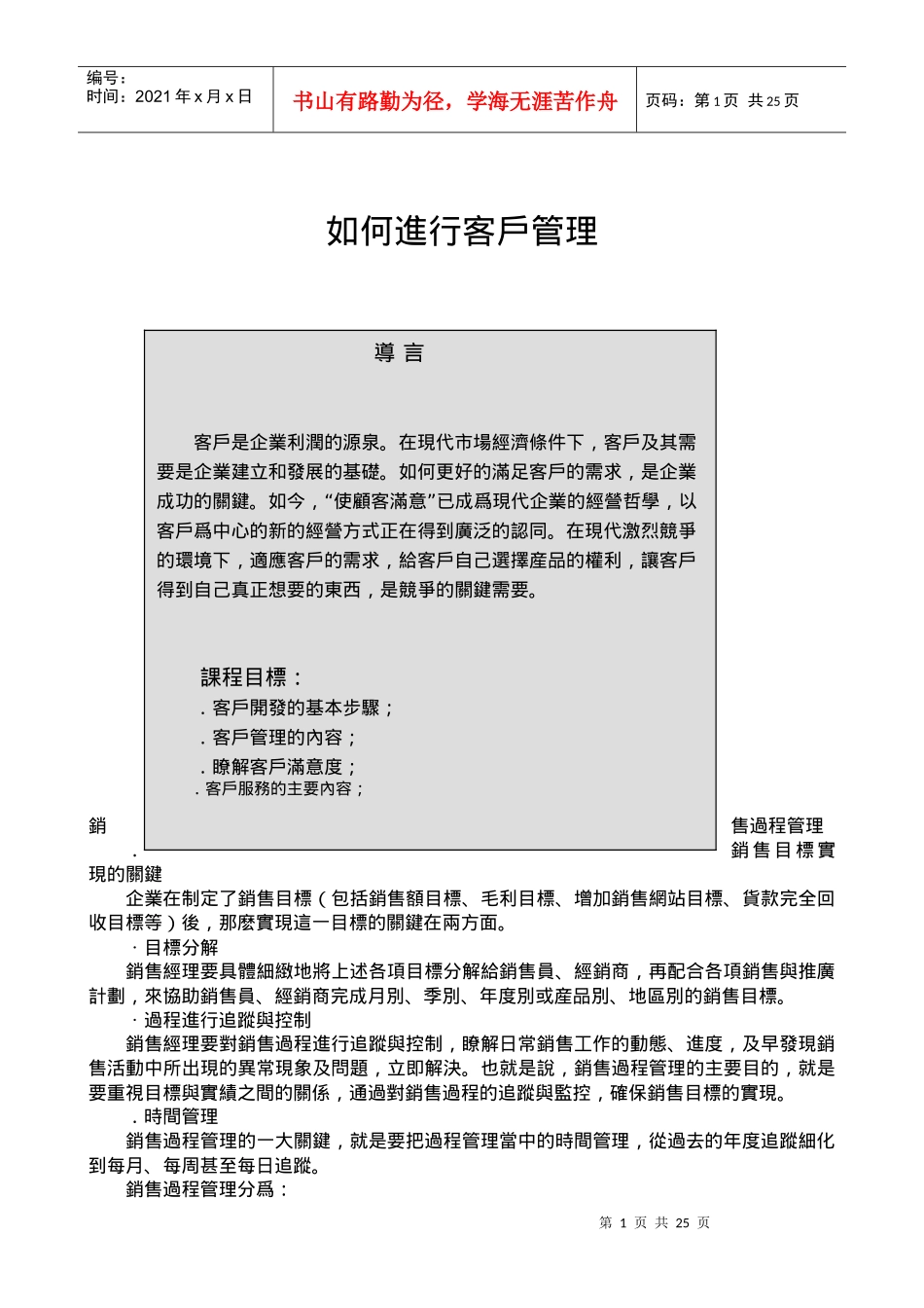 客户管理学概述_第1页