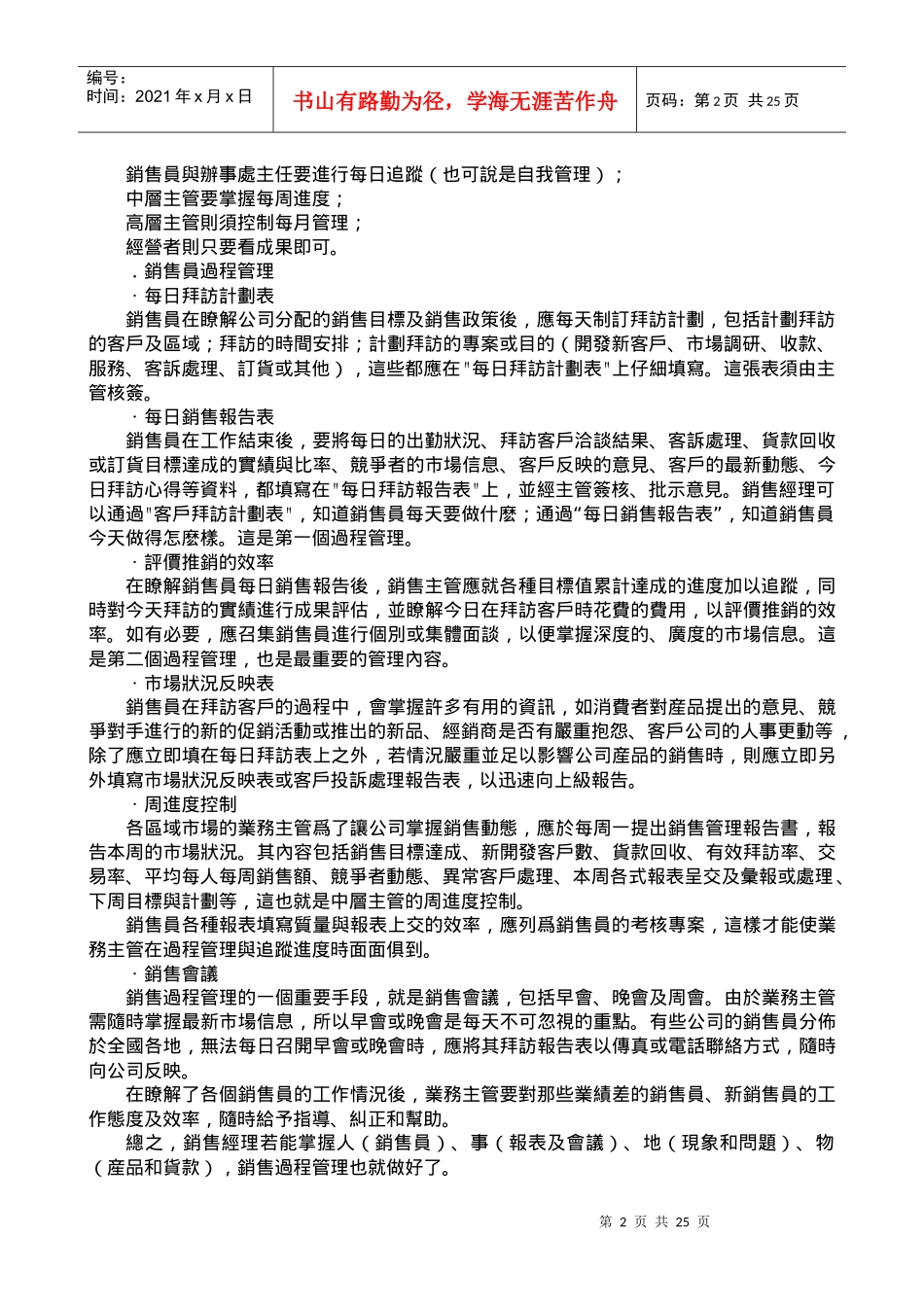 客户管理学概述_第2页