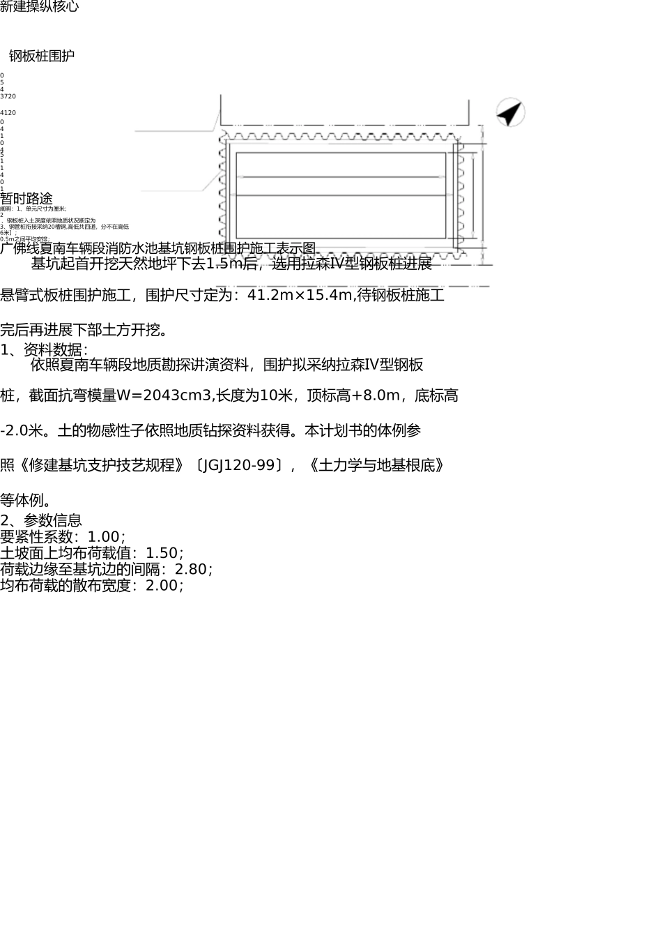 消防水池基坑围护钢板桩施工方案-secret _第2页