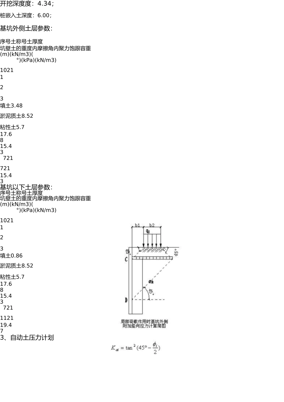 消防水池基坑围护钢板桩施工方案-secret _第3页