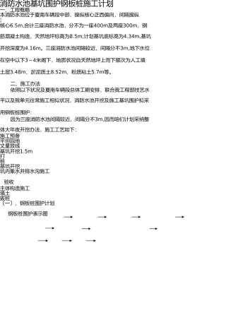 消防水池基坑围护钢板桩施工方案-secret 