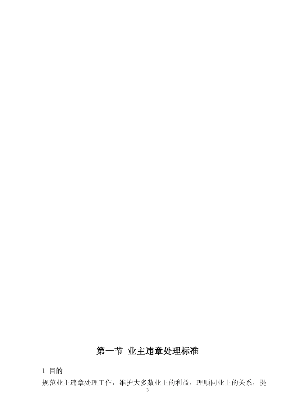 客服部工作标准_第3页