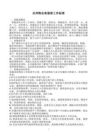 客服部工作标准