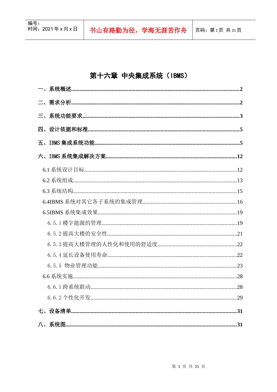 南京市徐庄软件产业基地管委会行政服务中心智能化工程_第1页