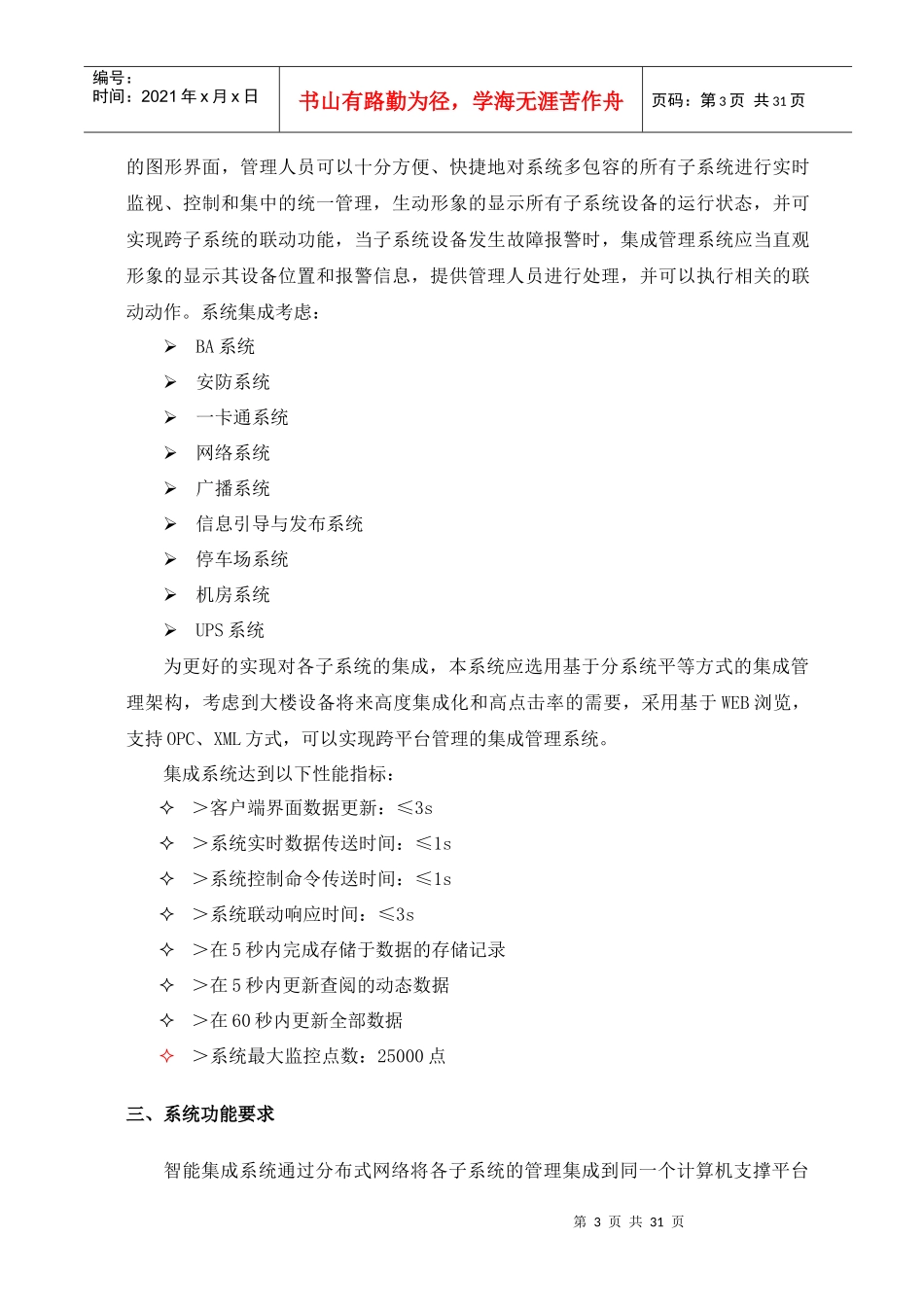 南京市徐庄软件产业基地管委会行政服务中心智能化工程_第3页