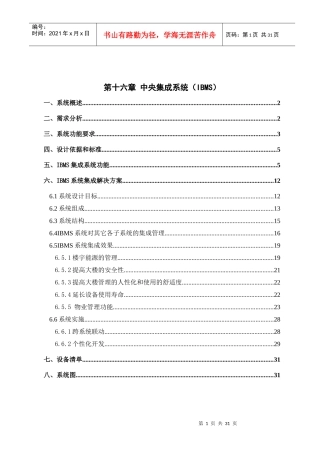 南京市徐庄软件产业基地管委会行政服务中心智能化工程