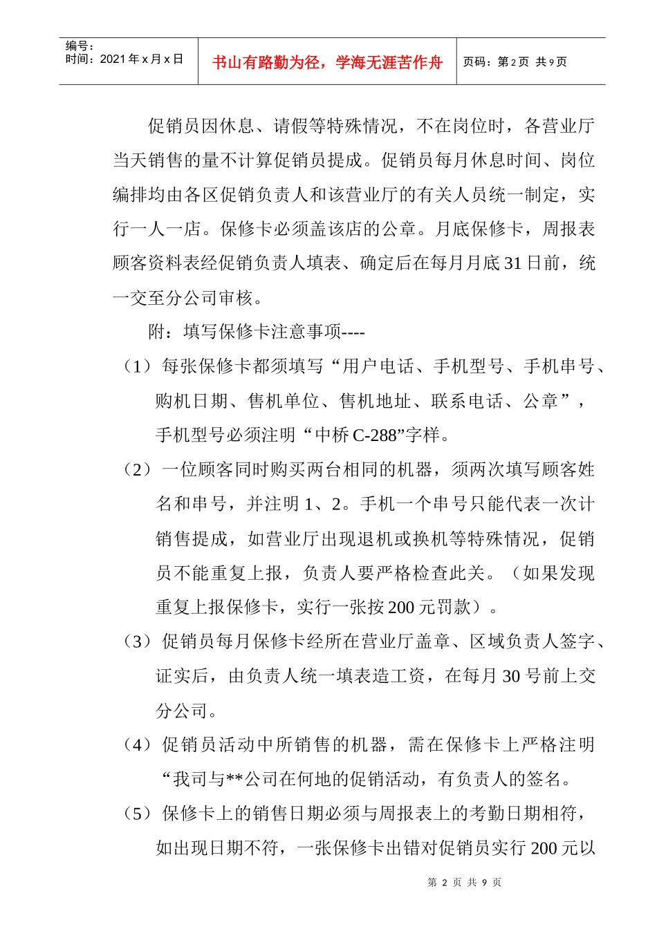 促销员管理实施细则_第2页