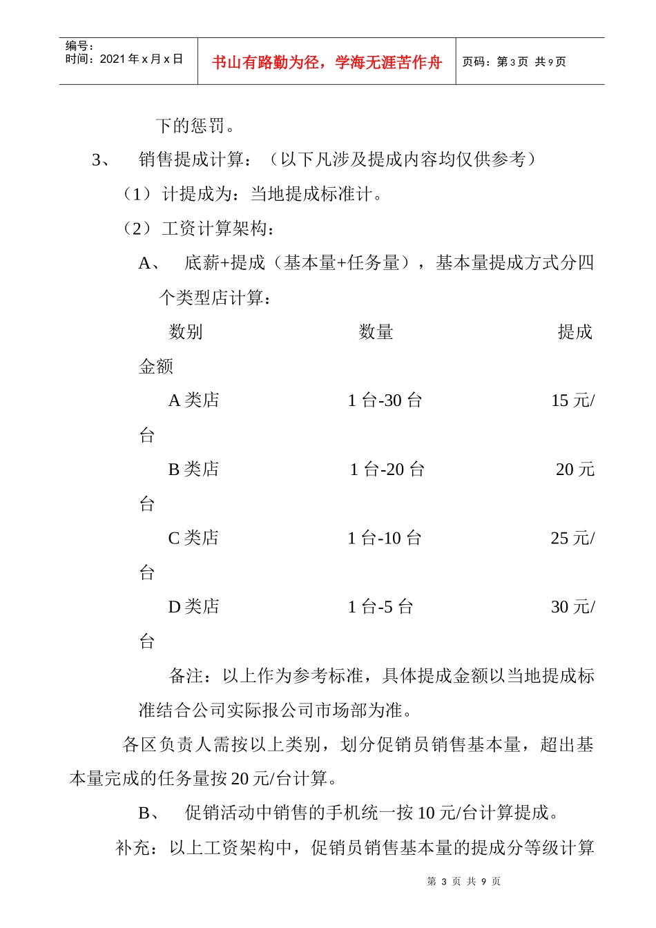 促销员管理实施细则_第3页