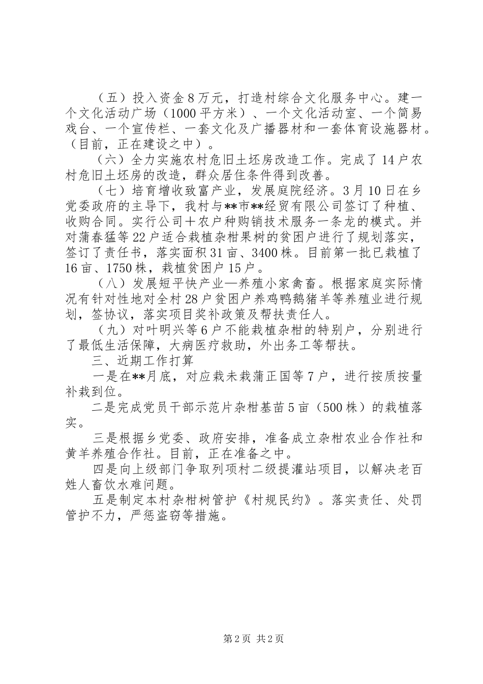 农村精准扶贫工作小结范文_第2页