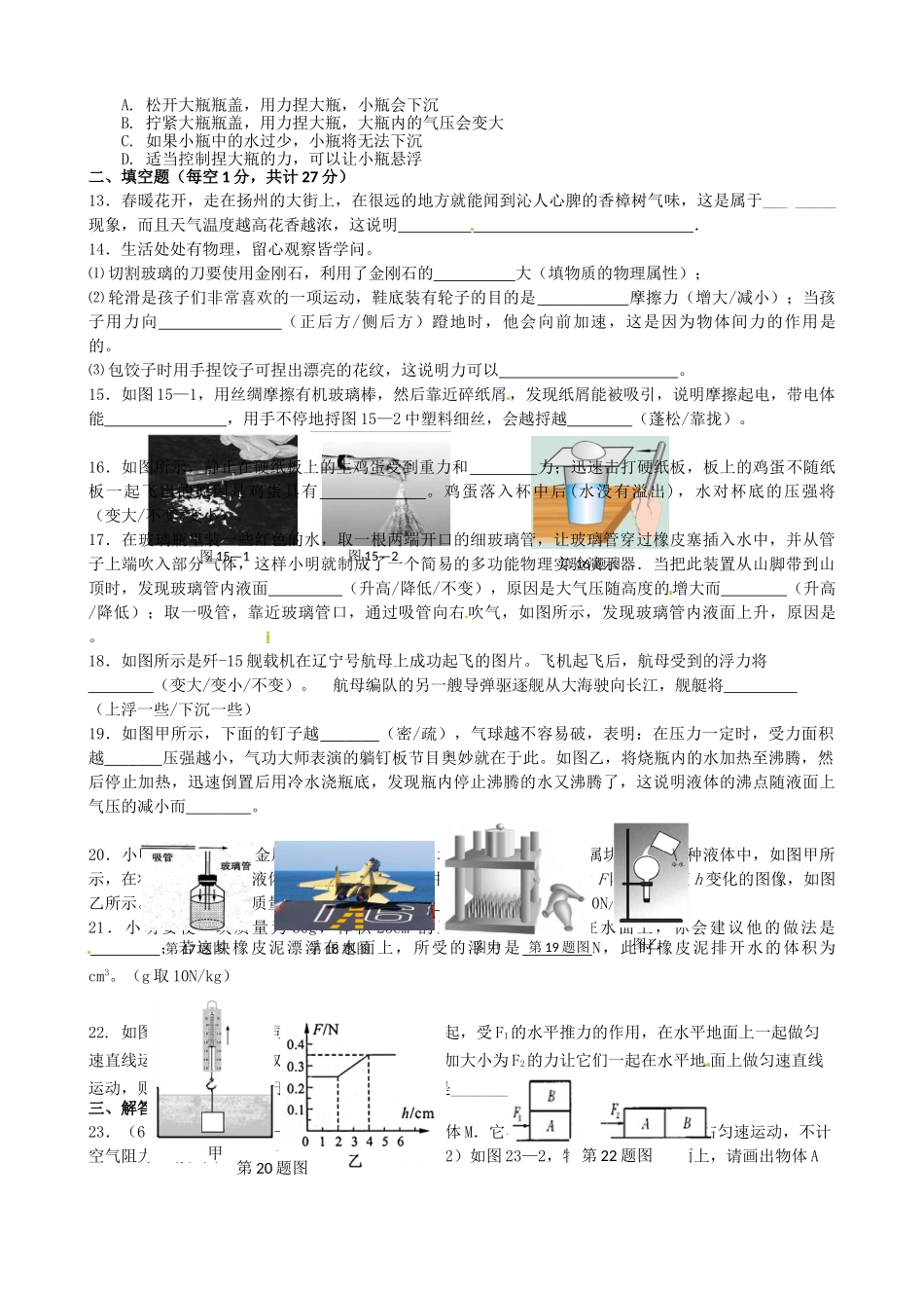 扬州市江都区2015.7八年级物理期末试卷及答案 _第2页