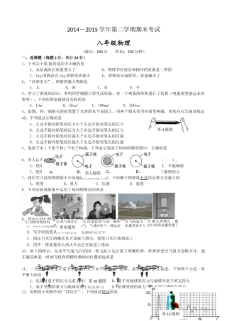 扬州市江都区2015.7八年级物理期末试卷及答案 