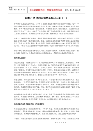 其它相关7-11日本便利店信息系统启示录P9（DOC9页）