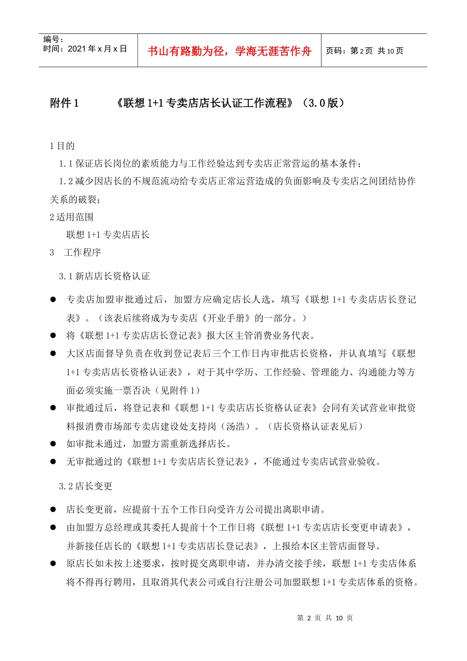 专卖店店长认证流程_第2页