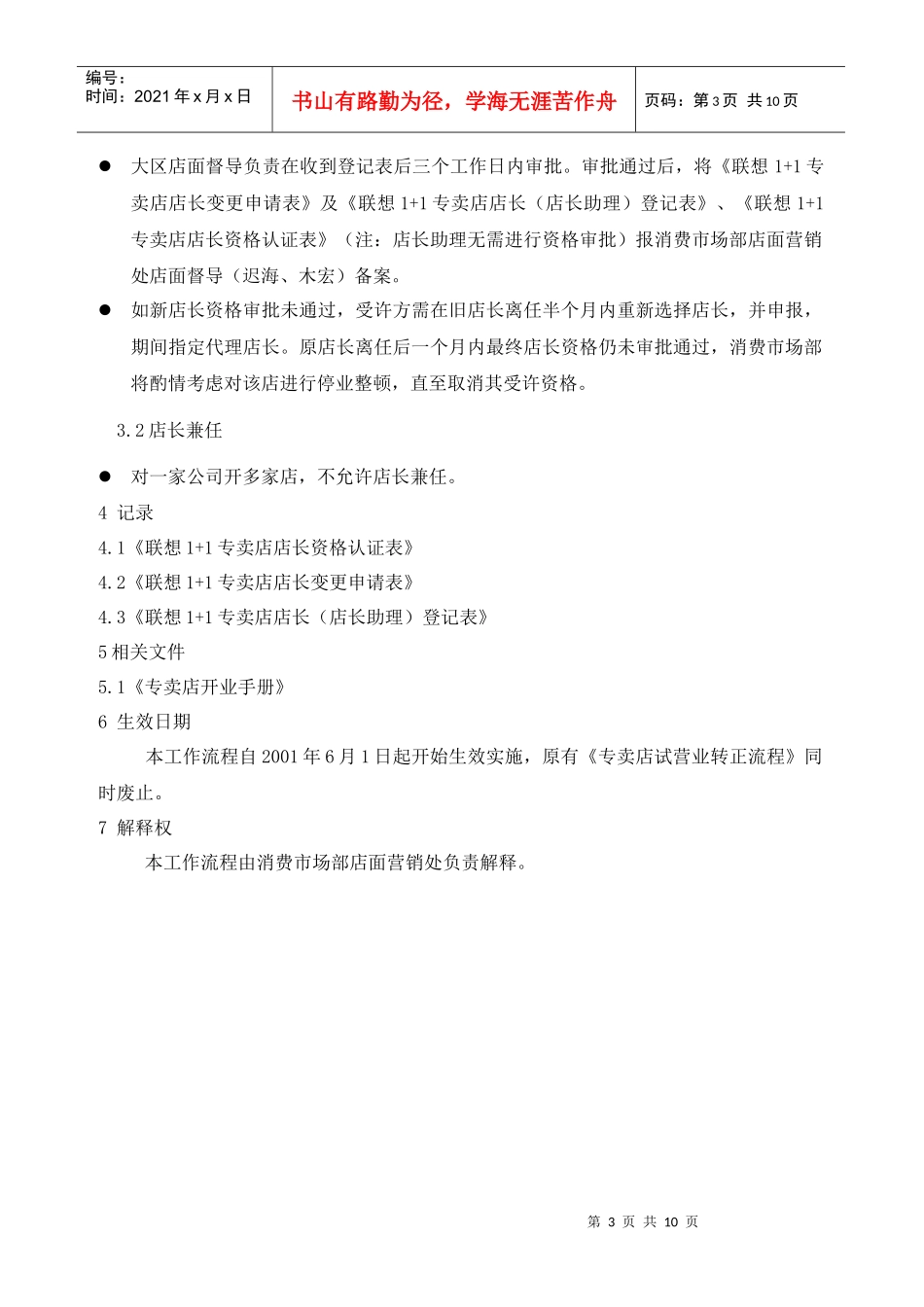专卖店店长认证流程_第3页