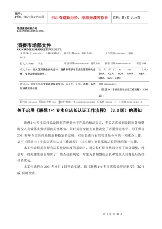 专卖店店长认证流程