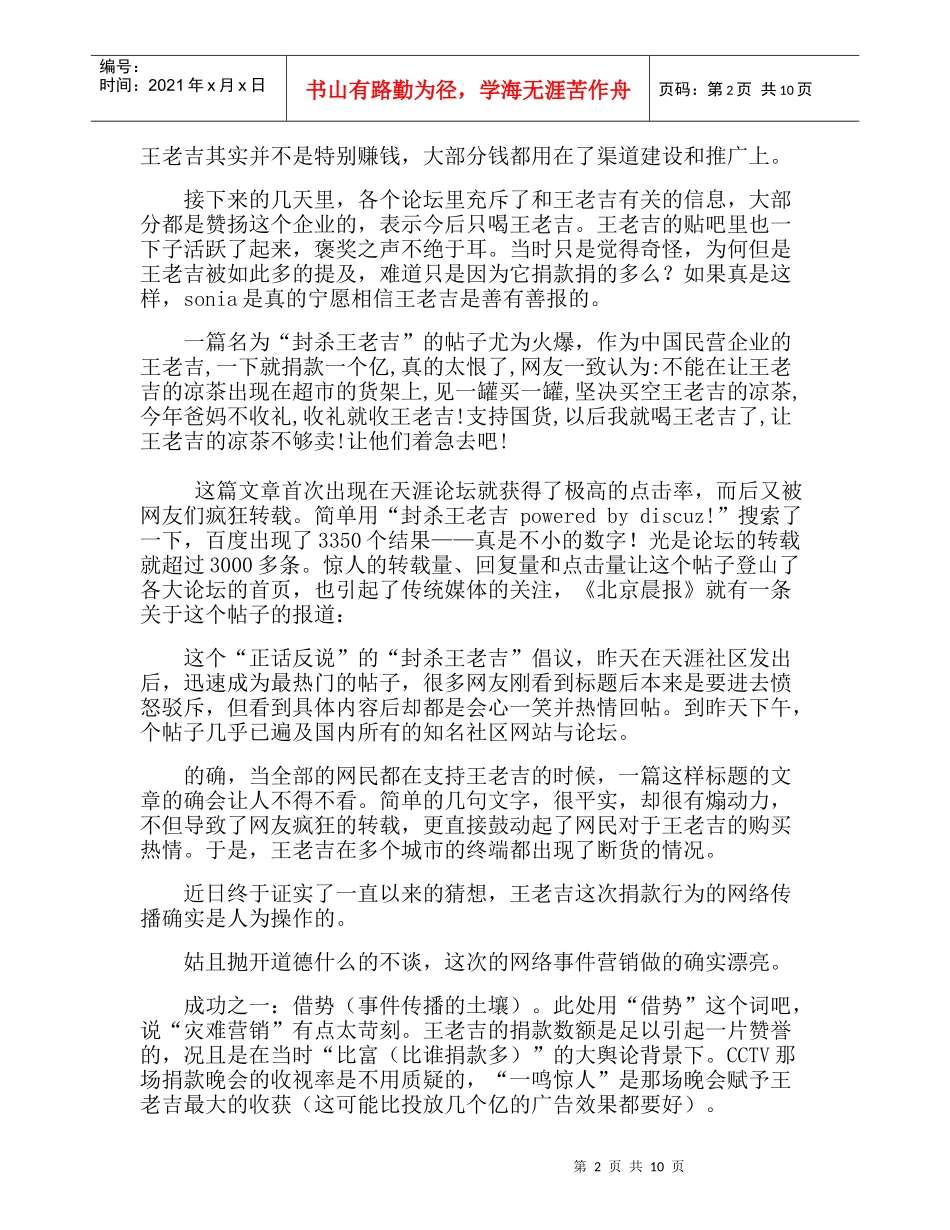 [图文]记一次成功的网络营销策划——封杀王老吉_第2页