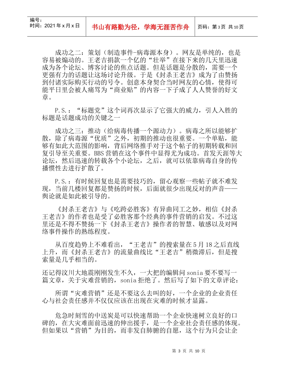 [图文]记一次成功的网络营销策划——封杀王老吉_第3页