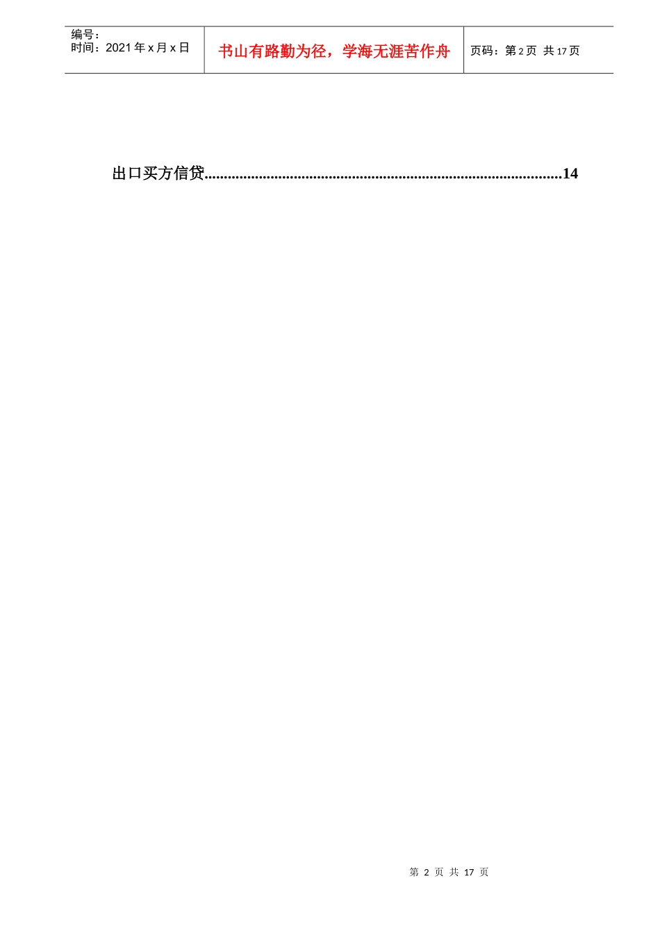 XXXX0226 贸易融资工具介绍_第2页