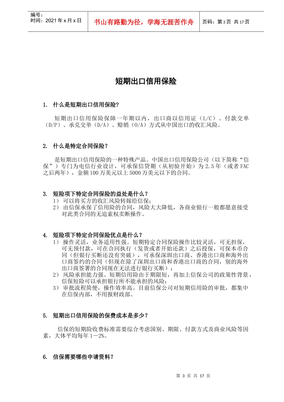 XXXX0226 贸易融资工具介绍_第3页